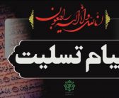 ▪️پیام دفتر نماینده ولی فقیه در استان لرستان و امام جمعه خرم آباد در پی ارتحال ثقه الاسلام، سلاله الاطیاب، مرحوم مغفور حاج سید شمس اله شاهرخی(رضوان الله علیه)▪️