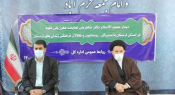 دیدار مدیرکل روحانیون و فعالان فرهنگی زندانهای استان لرستان با نماینده ولی فقیه در استان لرستان