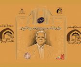 پیام نماینده ولی فقیه در استان لرستان و امام جمعه خرم آباد در پی برگزاری همایش بزرگداشت مرحوم علامه دکتر سید جعفر شهیدی (ره)