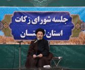 جلسه شورای زکات استان با حضور حجت‌ الاسلام والمسلمین دکتر سید احمدرضا شاهرخی رییس شورای زکات استان و نماینده ولی فقیه در استان لرستان برگزار گردید.