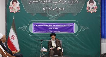 ستاد هماهنگی برگزاری مراسم ارتحال حضرت امام خمینی«ره» و گرامیداشت قیام خونین ۱۵ خرداد، با حضور حجت‌الاسلام والمسلمین دکتر سید احمدرضا شاهرخی نماینده ولی فقیه در استان لرستان و امام جمعه خرم آباد، و جمعی از مسئولین استانی برگزار گردید.