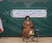 اجتماع جامعه روحانیت شهرستان خرم آباد و جمعی از روحانیون حوزوی و دانشگاهی با حضور نماینده ولی فقیه در استان لرستان و امام جمعه خرم آباد در محل دفتر برگزار شد.