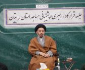 جلسه قرارگاه راهبری و پشتیبانی مساجد استان لرستان با حضور  نماینده ولی فقیه در استان لرستان و امام جمعه خرم آباد  و دیگر اعضا در محل دفتر برگزار شد.