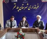 جلسه شورای اداری پلدختر با حضور نماینده ولی فقیه در استان لرستان و امام جمعه خرم آباد برگزار شد.