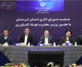 جلسه شورای اداری استان لرستان با حضور نماینده ولی فقیه در استان لرستان و امام جمعه خرم آباد و  وزیر جهاد کشاورزی، استاندار لرستان در محل سالن جلسات استانداری د برگزار شد.