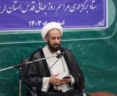 جلسه ستاد برگزاری مراسم روز جهانی قدس استان لرستان با حضور حجة الاسلام والمسلمین شمسی فر امام جمعه موقت شهرستان خرم آباد و دیگر اعضای ستاد در محل دفتر برگزار شد.