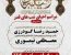 مراسم احیاء لیالی متبرکه قدر همراه با سخنرانی؛ مناجات خوانی؛ عزاداری و مرثیه سرایی؛ توسط مداحان و قاریان برجسته استان لرستان برگزار می گردد.