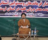  فرماندهان و مسئولین قرارگاه عملیاتی لشکر ۸۴ پیاده استان لرستان به مناسبت سالروز ارتش جمهوری اسلامی و نیروی زمینی با نماینده ولی فقیه در استان لرستان و امام جمعه خرم آباد دیدار کردند.