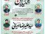 مراسم گرامیداشت شهید جمهور آیت‌الله سیدابراهیم رئیسی و شهدای خدمت