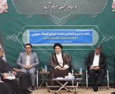 یکصد و سی و ششمین جلسه شورای فرهنگ عمومی با حضور نماینده ولی فقیه در استان لرستان و امام جمعه خرم آباد ، استاندار استان لرستان و دبیر شورای فرهنگ عمومی کشور و سایر اعضای شورای فرهنگ عمومی استان لرستان برگزار شد.