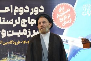 آیین بدرقه دومین اعزام حجاج لرستانی به سرزمین وحی از فرودگاه بین المللی خرم آباد با حضور نماینده ولی فقیه در استان لرستان و امام جمعه خرم آباد ، استاندار استان لرستان ، نمایندگان مردم خرم آباد و چگنی در مجلس شورای اسلامی و سایر مسئولین برگزار شد.