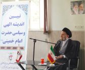 نشست تبیینی اندیشه الهی و سیاسی امام خمینی (ره) با حضور نماینده ولی فقیه در استان لرستان و امام جمعه خرم آباد در اداره بنیاد شهید و امور ایثارگران خرم آباد برگزار شد.