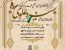 تقدیر مدیریت حوزه علمیه استان لرستان از برگزاری باشکوه سیزدهمین همایش بین‌المللی سیره علوی در دانشگاه لرستان