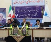  بیست و چهارمین جلسه هیئت امنای دانشگاه آزاد اسلامی با حضور نماینده ولی فقیه در استان لرستان و امام جمعه خرم آباد واستاندار لرستان و سایر اعضا در سالن جلسات این دانشگاه برگزار شد.