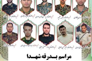 آیین تشییع پیکر پاک، ۱۰ نفر از شهیدان سرافراز، که در تهاجم ناجوانمردانه رژیم صهیونیستی به شهادت رسیدند.
