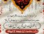بدینوسیله از عموم مردم شریف و عزاداران حسینی دعوت میگردد، در مراسم قرائت زیارت عاشورا و عزاداری، که بمناسبت فرارسیدن ایام سوگواری سالار شهیدان حضرت اباعبدالله الحسین«ع» و ۷۲ تن شهدای کربلا برگزار میگردد شرکت فرمایید.