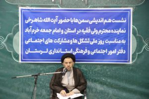 نشست هم‌اندیشی سازمان‌های مردم نهاد(ثمن ها) استان لرستان با حضور  نماینده ولی فقیه در استان لرستان و امام جمعه خرم آباد، به مناسبت روز ملی تشکل‌ها و مشارکت‌های اجتماعی، و با حضور اعضای دفتر امور اجتماعی فرهنگی استان لرستان برگزار گردید.