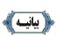 بیانیه در محکومیت هنجارشکنی اخیر در ورزشگاه تختی خرم‌آباد و حمایت از مواضع نماینده ولی‌فقیه در استان لرستان
