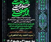 مراسم دسته روی و عزاداری هیئات مذهبی به مناسبت رحلت پیامبر اکرم(ص) و شهادت امام حسن مجتبی(ع)