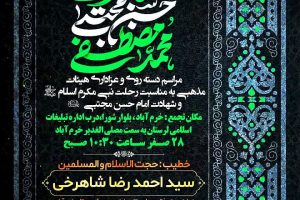 مراسم دسته روی و عزاداری هیئات مذهبی به مناسبت رحلت پیامبر اکرم(ص) و شهادت امام حسن مجتبی(ع)