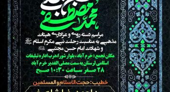 مراسم دسته روی و عزاداری هیئات مذهبی به مناسبت رحلت پیامبر اکرم(ص) و شهادت امام حسن مجتبی(ع)