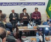 گردهمایی مسئولین محترم ستادهای برگزاری نماز جمعه استان لرستان با حضور نماینده ولی‌فقیه در استان لرستان و امام جمعه خرم‌آباد برگزار شد.