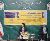 پذیرفته شدگان رشته‌های پزشکی و پرستاری و دندانپزشکی کنکور سراسری ۱۴۰۴ ، پذیرفته شدگان دانشگاه فرهنگیان در کنکور سراسری ۱۴۰۴ و نخبگان و استعدادهای برتر تحت حمایت کمیته امداد امام خمینی رحمت الله علیه با نماینده ولی فقیه در استان لرستان و امام جمعه خرم آباد دیدار کردند.