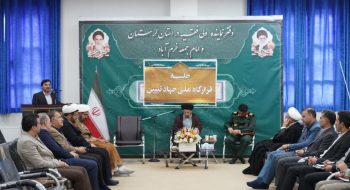 نماینده ولی فقیه در استان لرستان و امام جمعه خرمآباد، جلسه قرارگاه ملی جهاد تبیین استان لرستان با حضور نماینده ولیفقیه در استان و امام جمعه خرمآباد و جمعی از اعضای این قرارگاه برگزار شد.