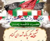 از کلیه مردم ولایتمدار و شهید پرور شهرستان خرم آباد دعوت میشود در مراسم تشییع پیکر پاک و مطهر شهدای گمنام شرکت فرمایید.