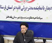 به مناسبت هفته بسیج جمعی از بسیجیان ، فرماندهان و کارکنان نظامی و انتظامی ، پیشکسوتان دوران دفاع مقدس و جمعی از مسئولین شهرستان پلدختر با  نماینده ولی‌فقیه در استان لرستان و امام جمعه خرم‌آباد در دارالقرآن الزهرا سلام الله علیها دیدار کردند.