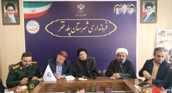 جلسه شورای اداری شهرستان پلدختر با حضور نماینده ولی‌فقیه در استان لرستان و امام جمعه خرم‌آباد در سالن جلسات فرمانداری پلدختر برگزار شد.