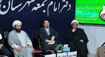 نشست هم‌اندیشی و دیدار با نخبگان فرهنگی و اجتماعی شهرستان رومشکان با حضور نماینده ولی‌فقیه در استان لرستان و امام جمعه خرم‌آباد برگزار شد.