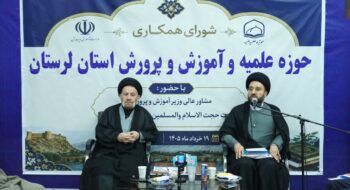 جلسه شورای همکاری حوزه علمیه و آموزش و پرورش با حضور نماینده ولی‌فقیه در استان لرستان و امام جمعه خرم‌آباد و  مشاور عالی وزیر آموزش و پرورش برگزار شد.