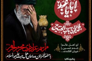همزمان با ایام سوگواری حضرت اباعبدالله الحسین علیه‌السلام، مجلس عزاداری سید و سالار شهیدان با حضور سخنرانان و مداحان اهل‌بیت علیهم‌السلام برگزار می‌گردد.