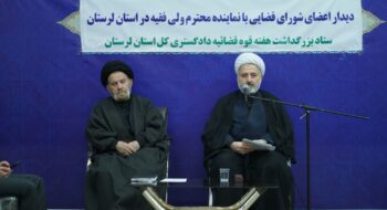 اعضای شورای قضایی استان لرستان به مناسبت هفته قوه قضاییه با نماینده ولی‌فقیه در استان لرستان و امام جمعه خرم‌آباد دیدار و گفتگو کردند.