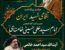 مراسم بزرگداشت آقای شهید ایران حضرت آیت‌الله العظمی امام سید علی حسینی خامنه‌ای(ره)