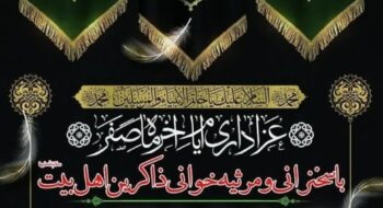 بمناسبت فرار سیدن ایام عزای اهل بیت «علیهم السلام» سالروز رحلت جانگداز حضرت محمد مصطفی «ص» و شهادت مظلومانه و غریبانه دو امام هُمام، حضرت امام حسن مجتبی «ع» و حضرت علی بن موسی الرضا «ع» مراسم سوگواری و عزاداری برگزار می‌گردد.