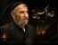 پیام تسلیت نماینده ولی فقیه در استان لرستان و امام جمعه خرم آباد در پی درگذشت خادم الحسین حاج قربان شاه حسینی«ره»