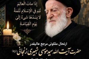 از عموم مومنین و مردم شریف شهرستان خرم آباد دعوت می‌شود در مراسم یادبودی که به مناسبت عروج ملکوتی مرجع عالیقدر جهان تشیع، فقیه نامدار، حضرت آیت الله سید موسی شبیری زنجانی «رضوان الله تعالی علیه» برگزار می‌گردد شرکت فرمایید.